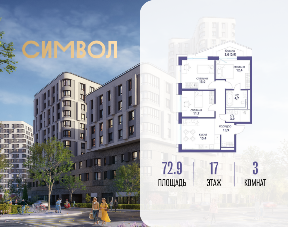 3-х комн. кв., 72.9 м²