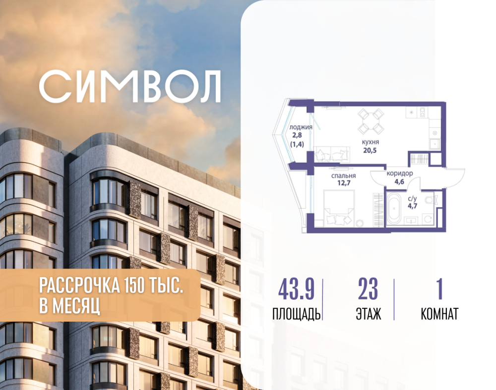 1-х комн. кв., 43.9 м²