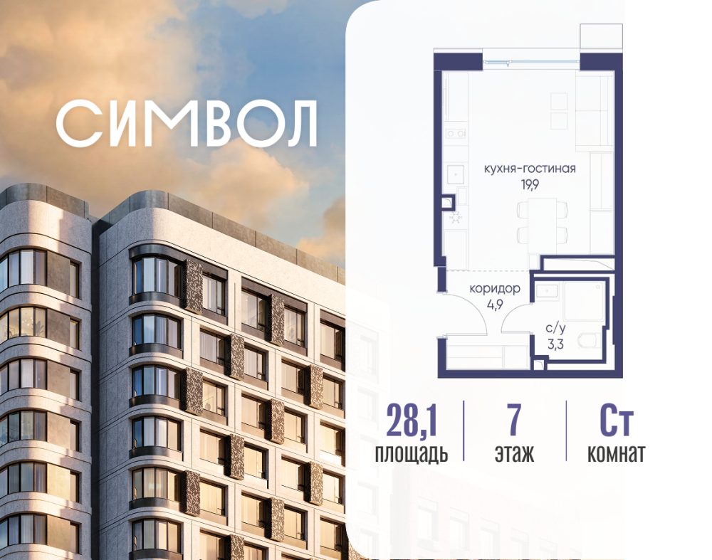 Студия, 28.1 м²