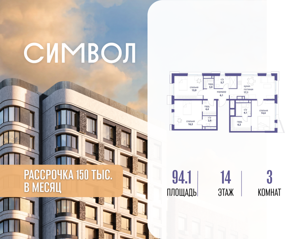 3-х комн. кв., 94.1 м²