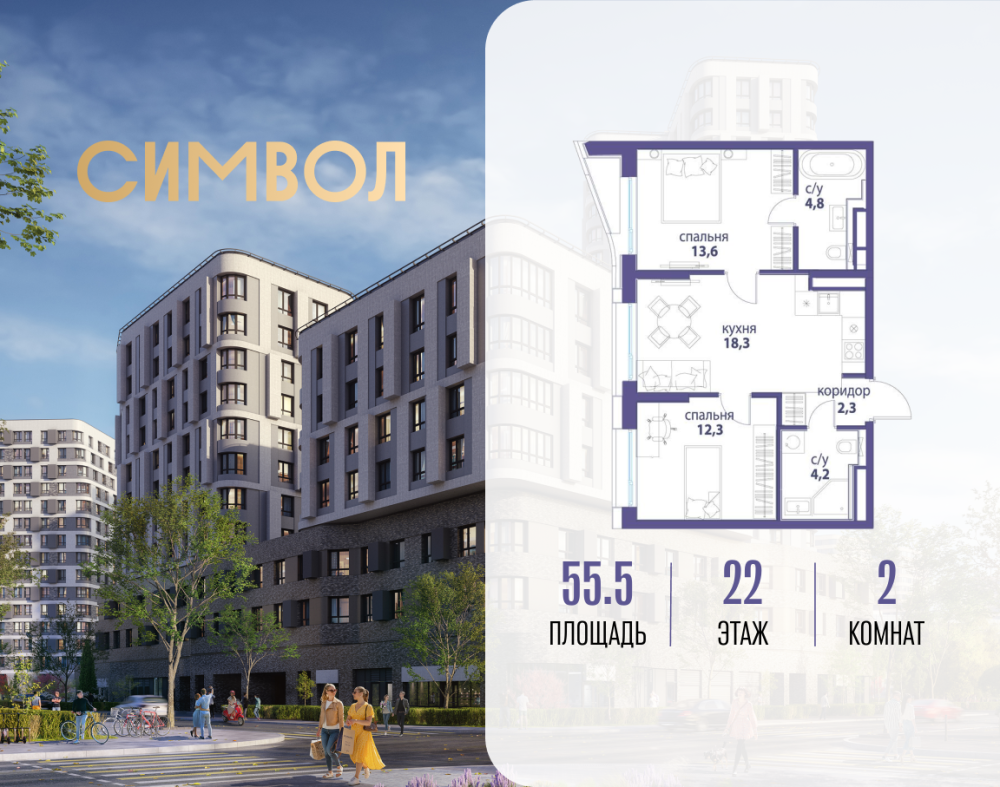 2-х комн. кв., 55.5 м²