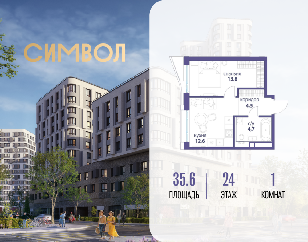 1-х комн. кв., 35.6 м²