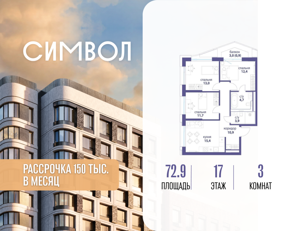 3-х комн. кв., 72.9 м²