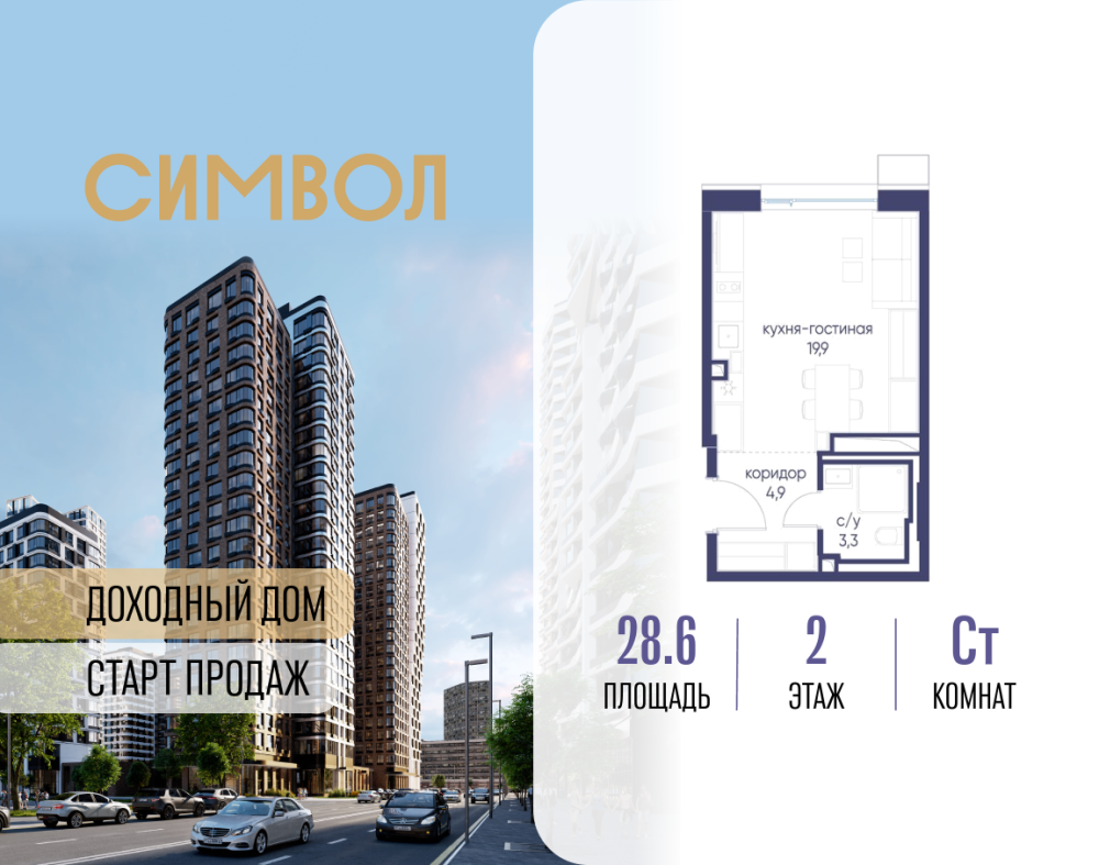 Студия, 28.6 м²