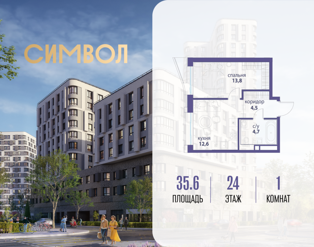 1-х комн. кв., 35.6 м²