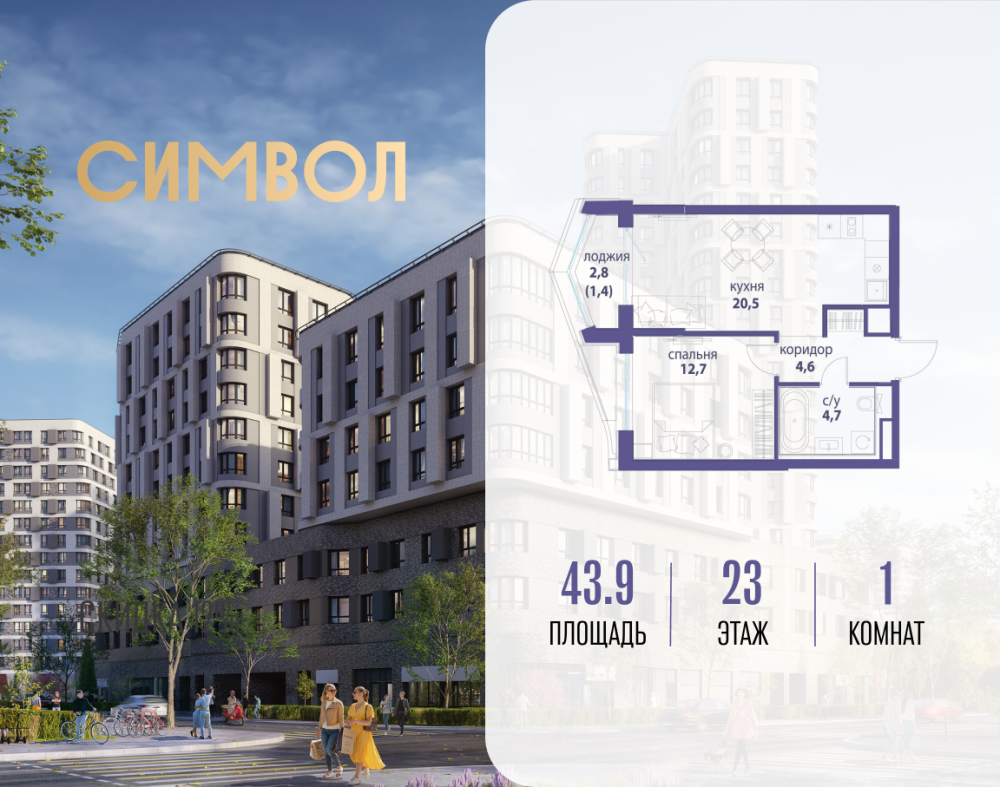 1-х комн. кв., 43.9 м²