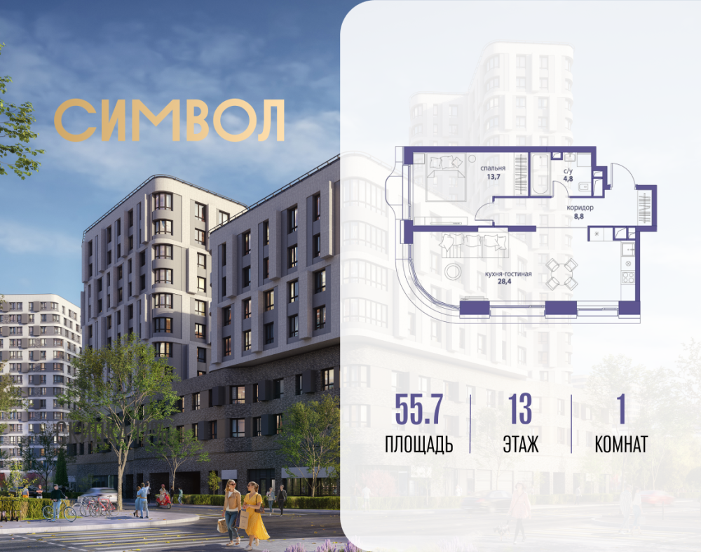 1-х комн. кв., 55.7 м²