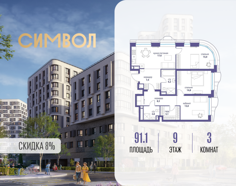3-х комн. кв., 91.1 м²