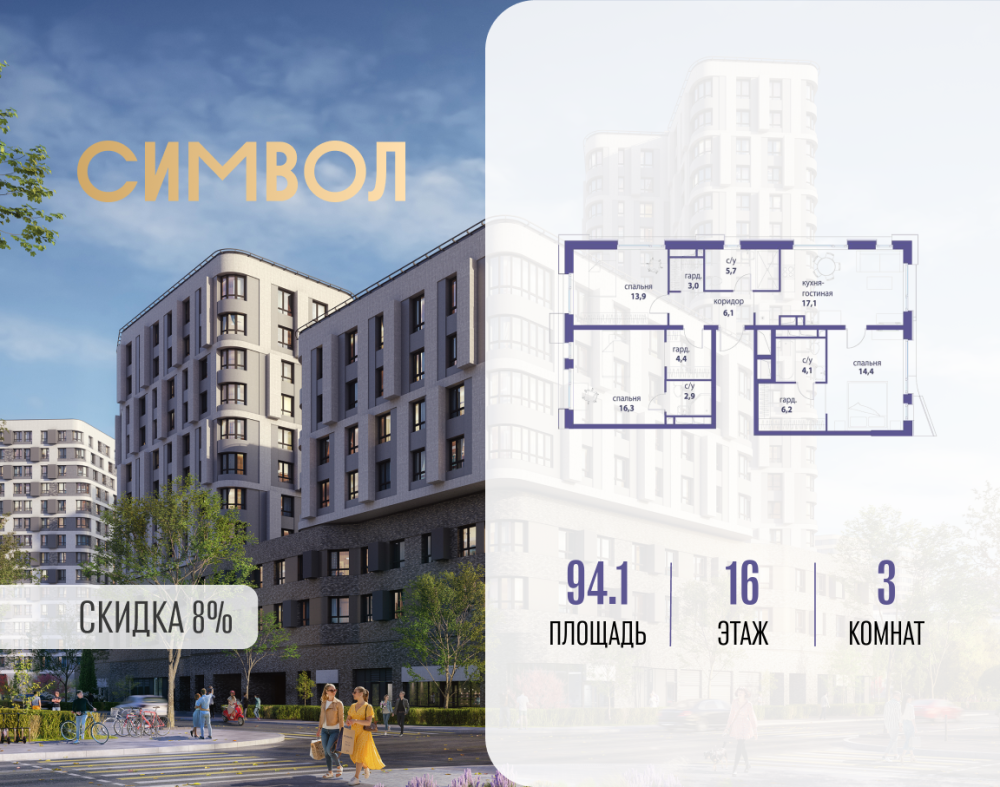 3-х комн. кв., 94.1 м²