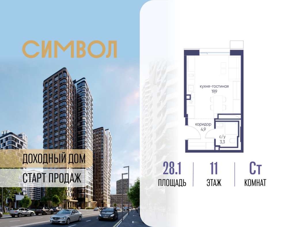 Студия, 28.1 м²