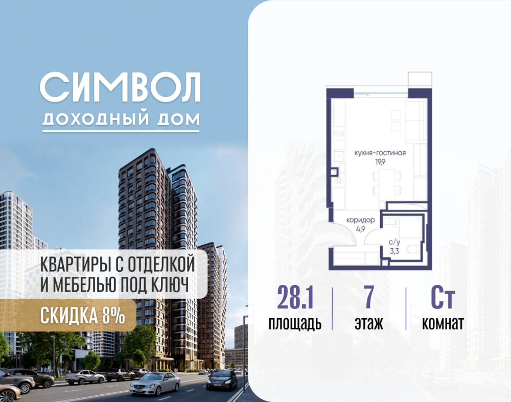 Студия, 28.1 м²
