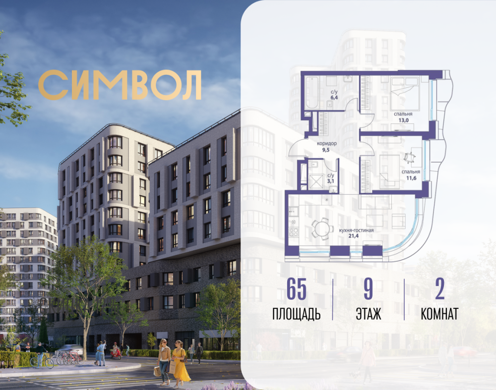 2-х комн. кв., 65 м²