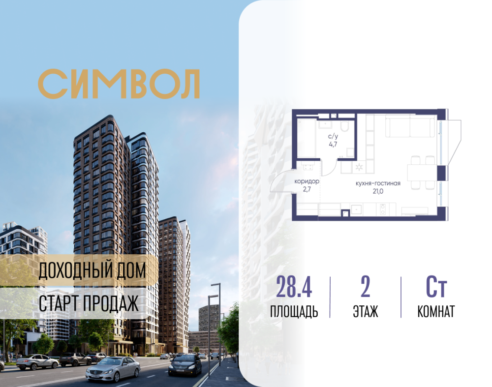 Студия, 28.4 м²