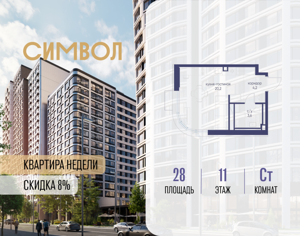 Студия, 28 м²