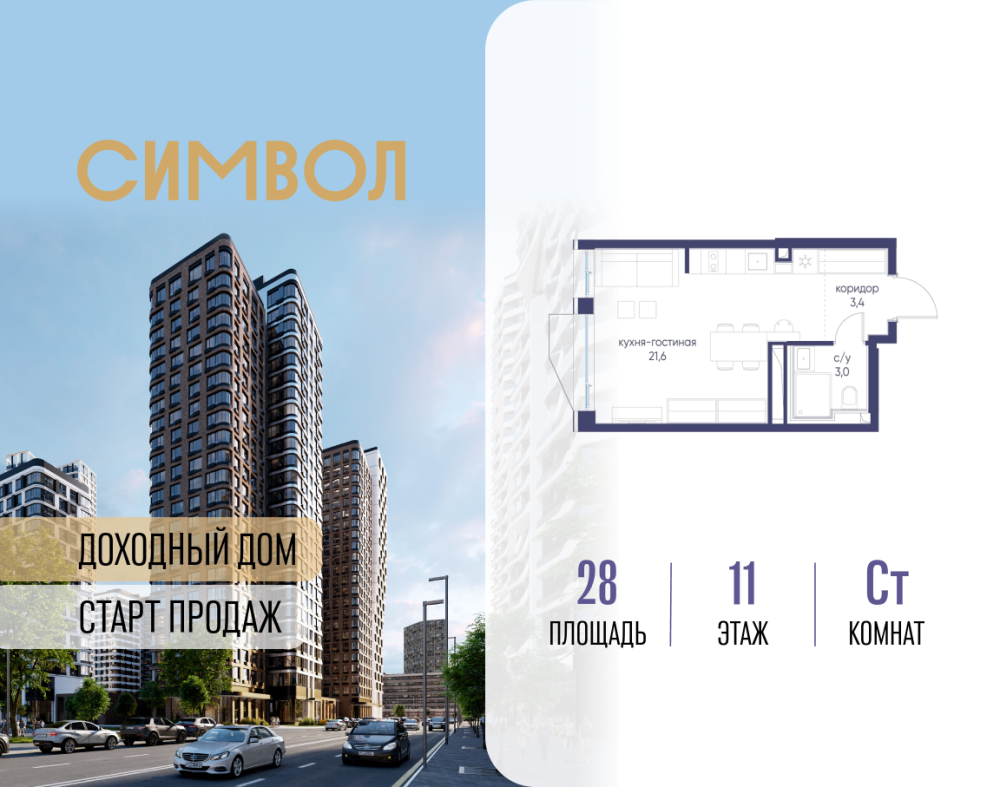 Студия, 28 м²