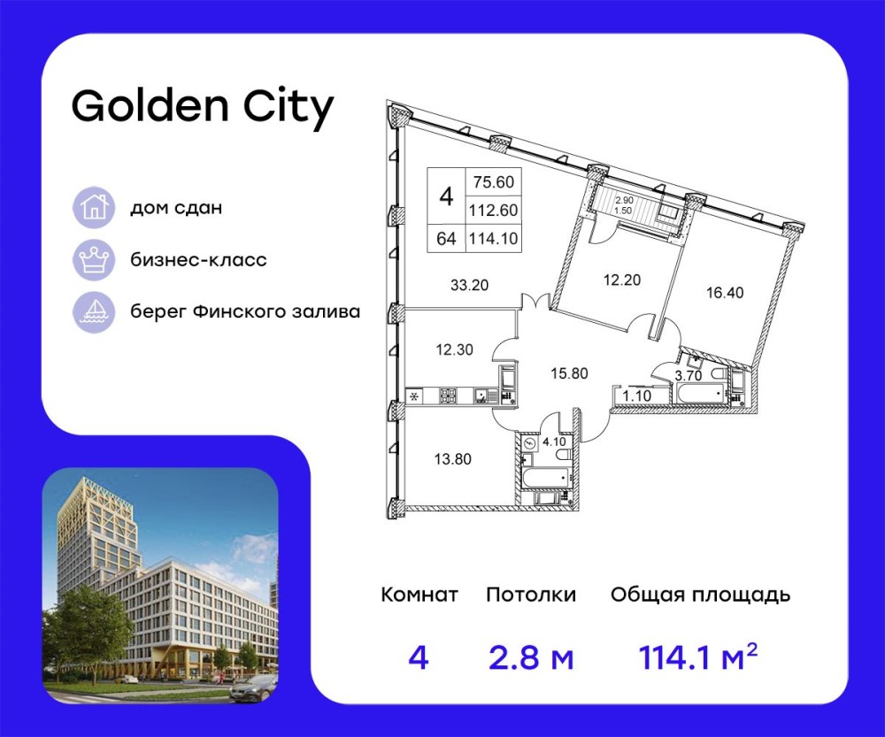 4-х комн. кв., 114 м²