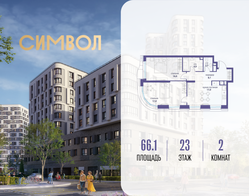 2-х комн. кв., 66.1 м²