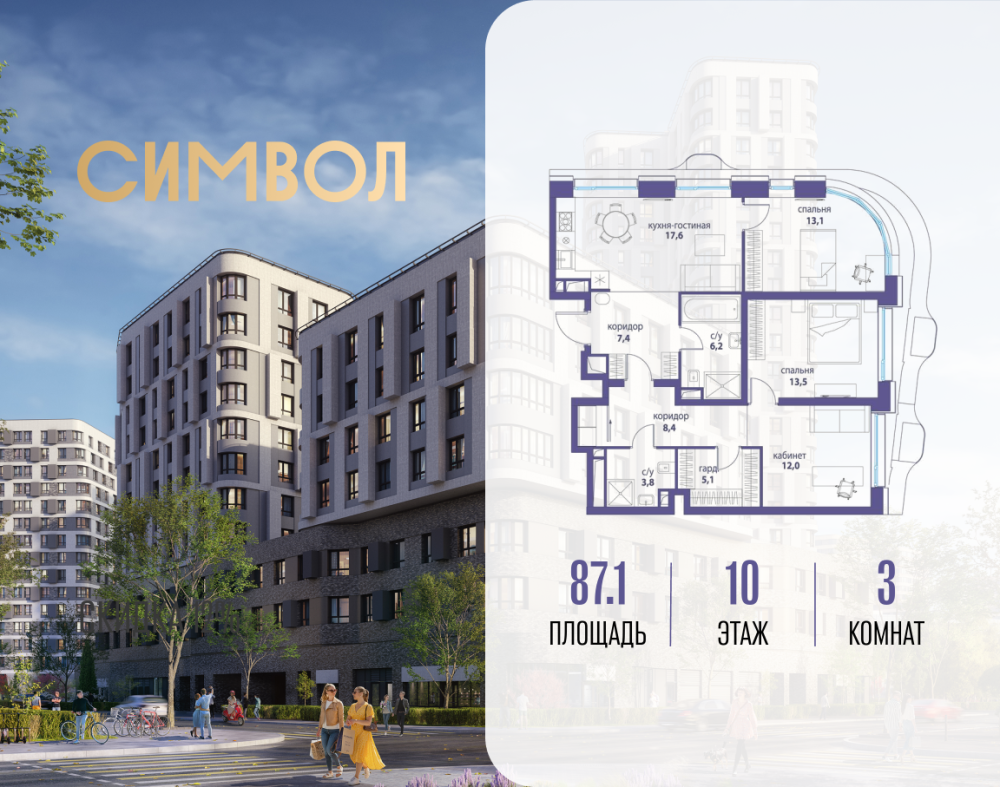 3-х комн. кв., 87.1 м²