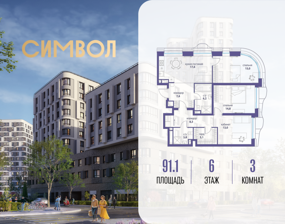 3-х комн. кв., 91.1 м²