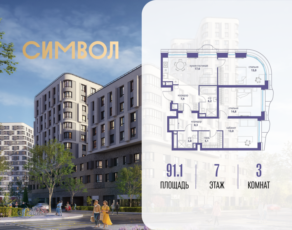 3-х комн. кв., 91.1 м²