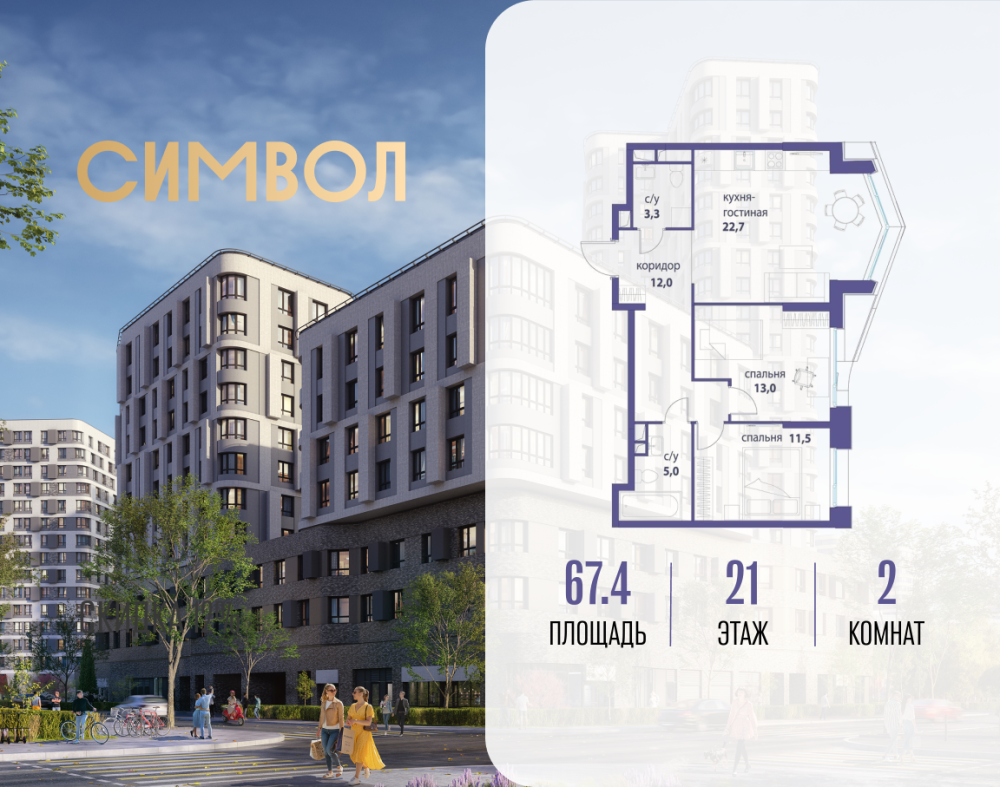 2-х комн. кв., 67.4 м²