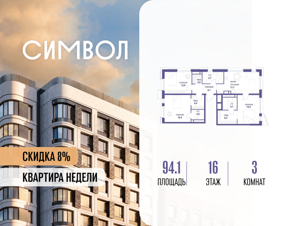 3-х комн. кв., 94.1 м²