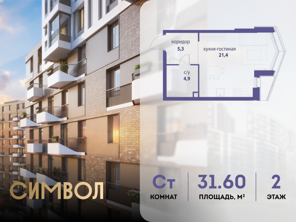 Студия, 31.6 м²