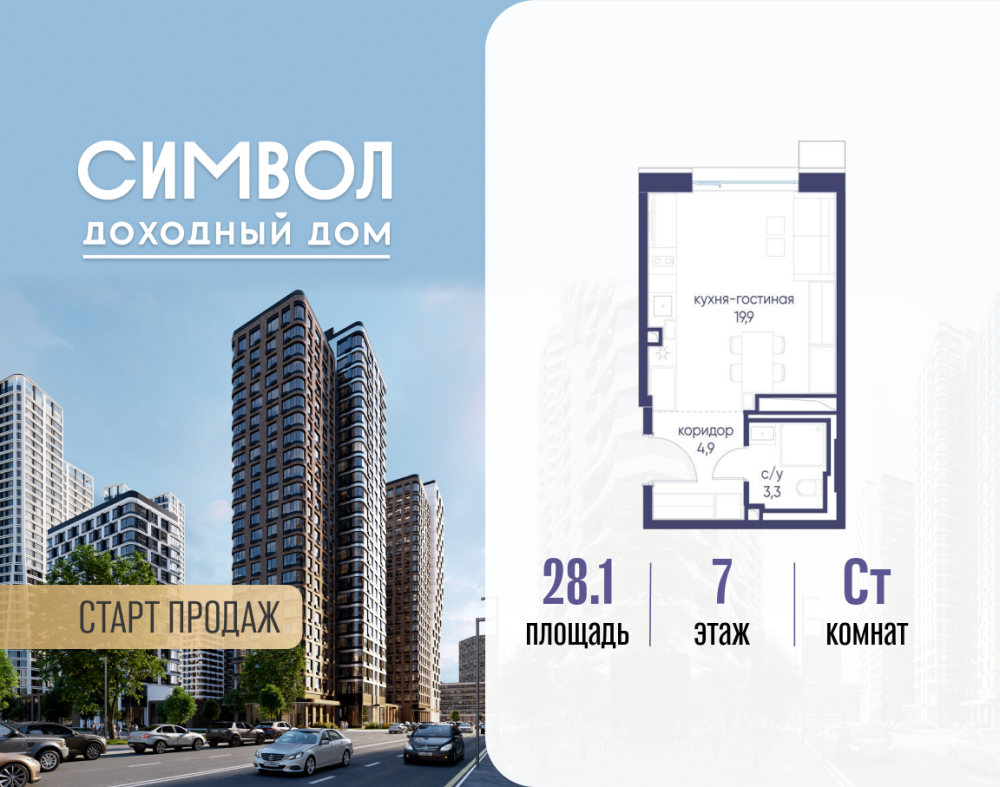 Студия, 28.1 м²