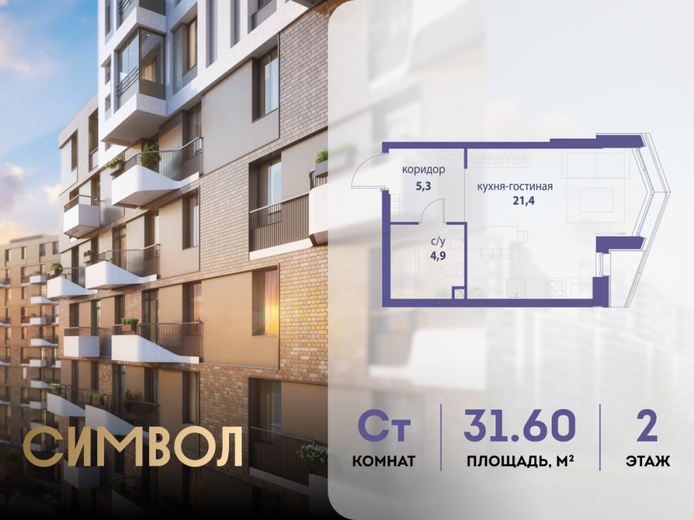 Студия, 31.6 м²