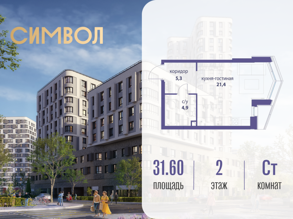 Студия, 31.6 м²