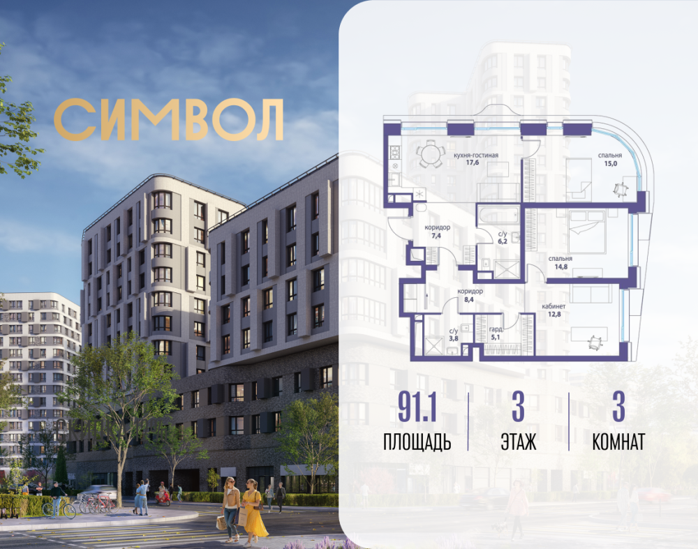 3-х комн. кв., 91.1 м²