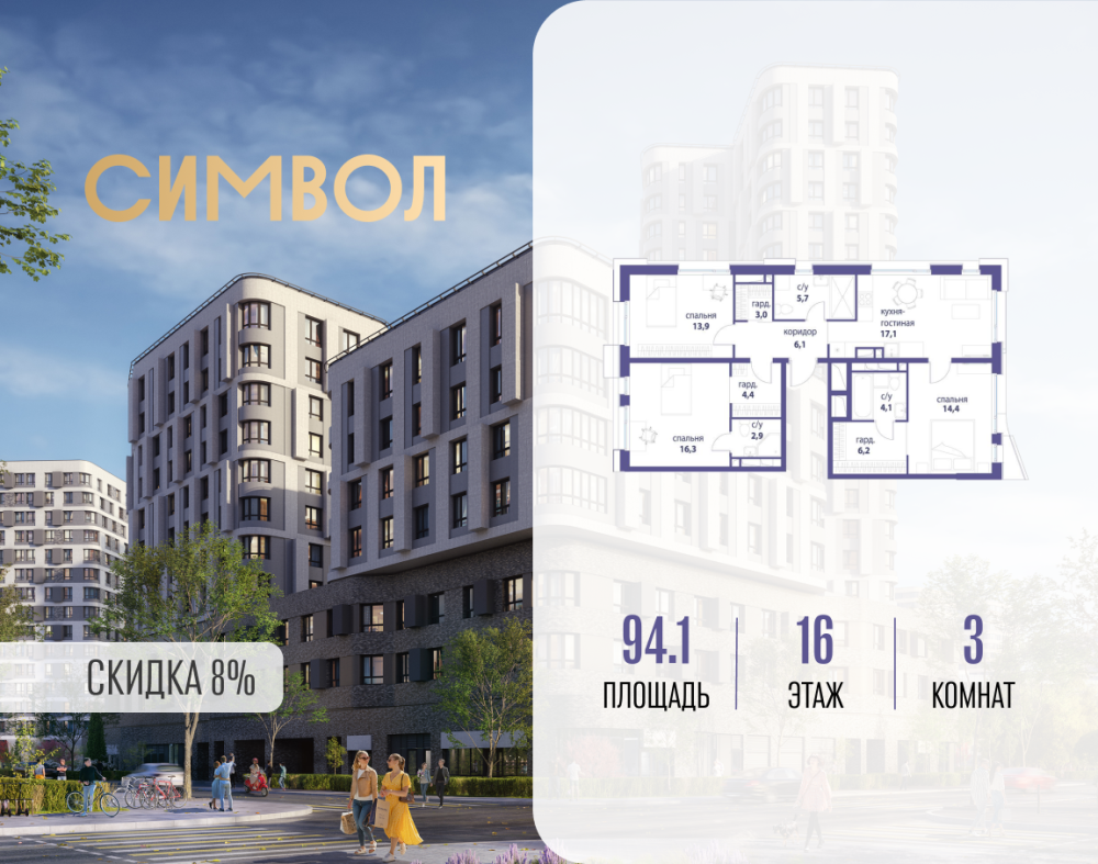 3-х комн. кв., 94.1 м²