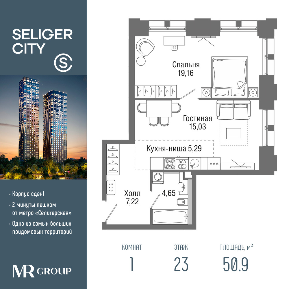 1-х комн. кв., 50.9 м²
