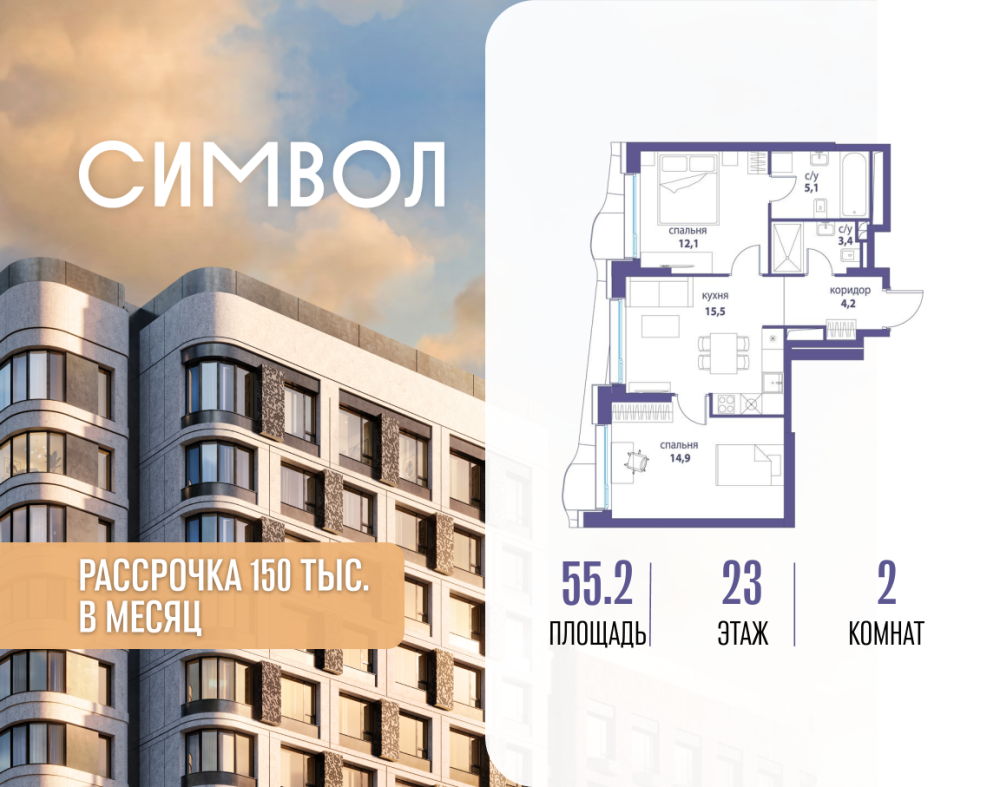 2-х комн. кв., 55.2 м²