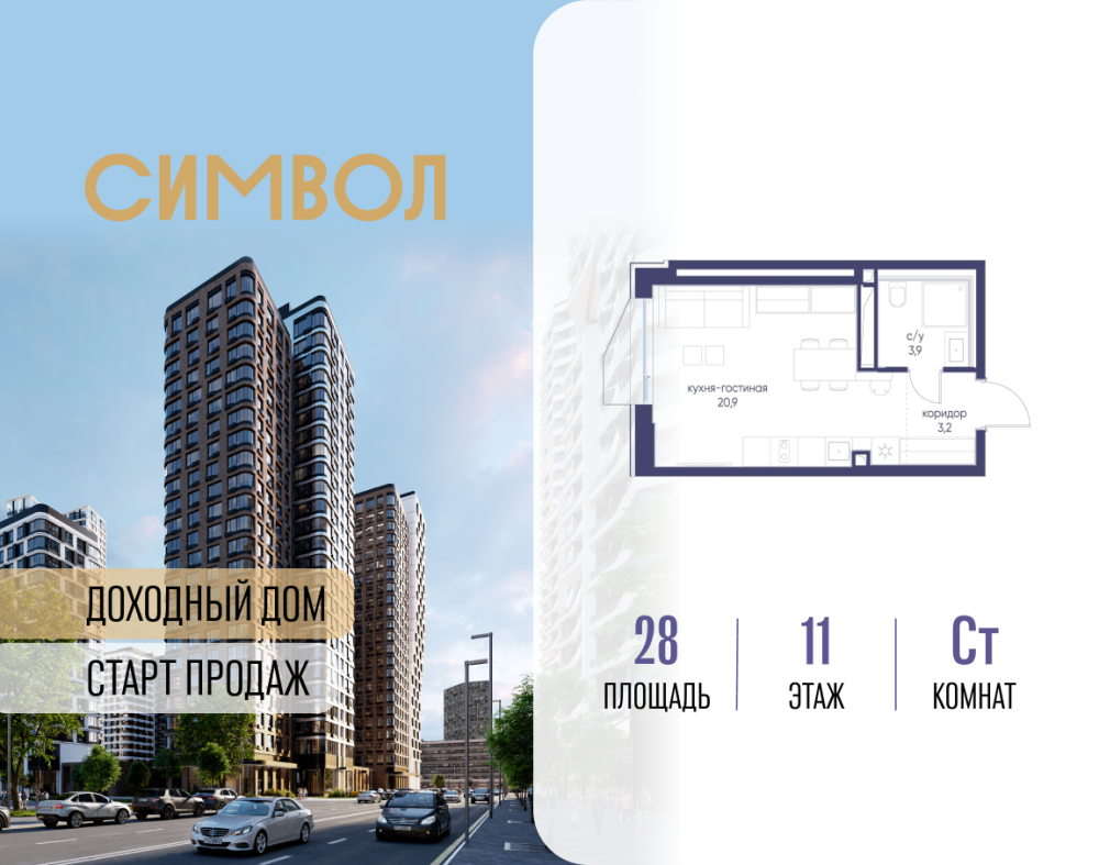 Студия, 28 м²