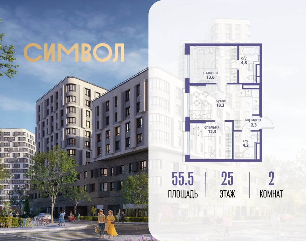 2-х комн. кв., 55.5 м²