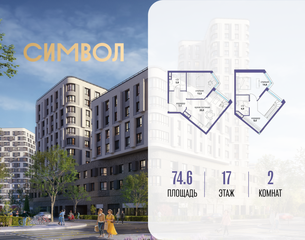 2-х комн. кв., 74.6 м²