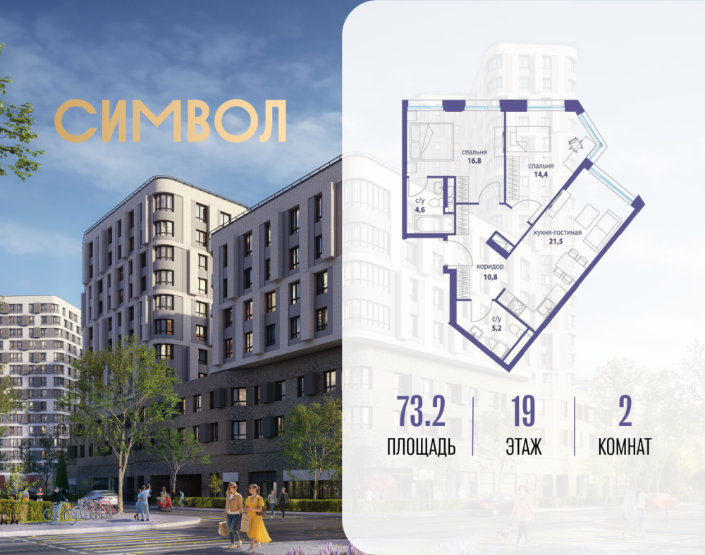 2-х комн. кв., 73.2 м²