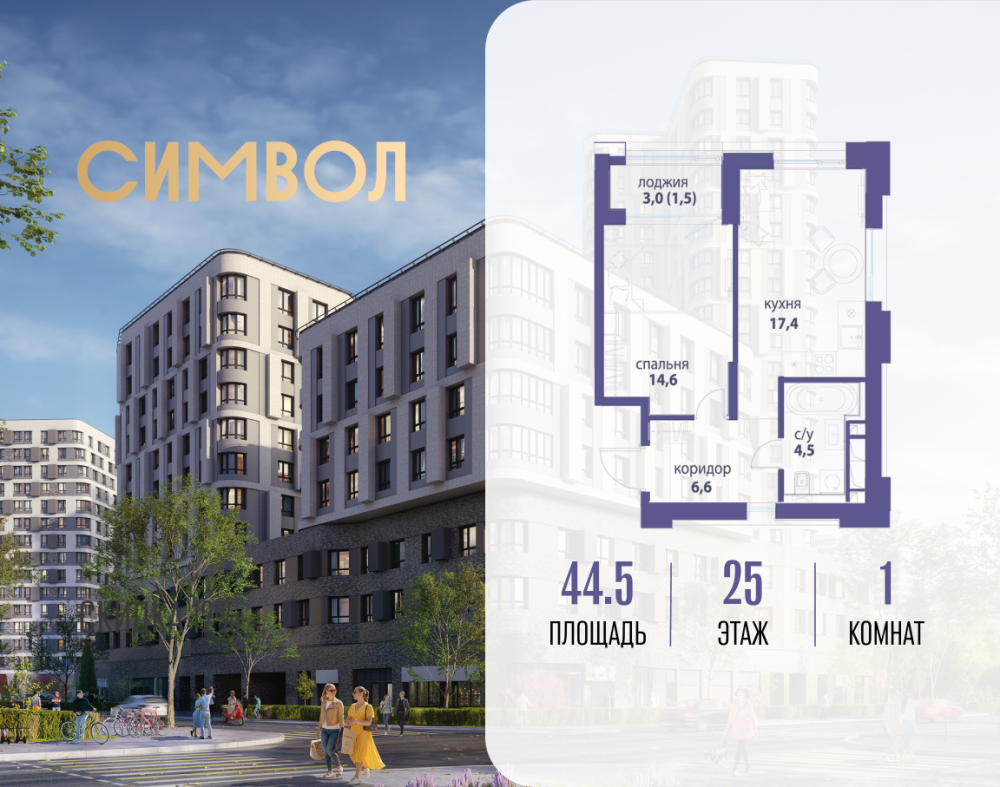 1-х комн. кв., 44.5 м²