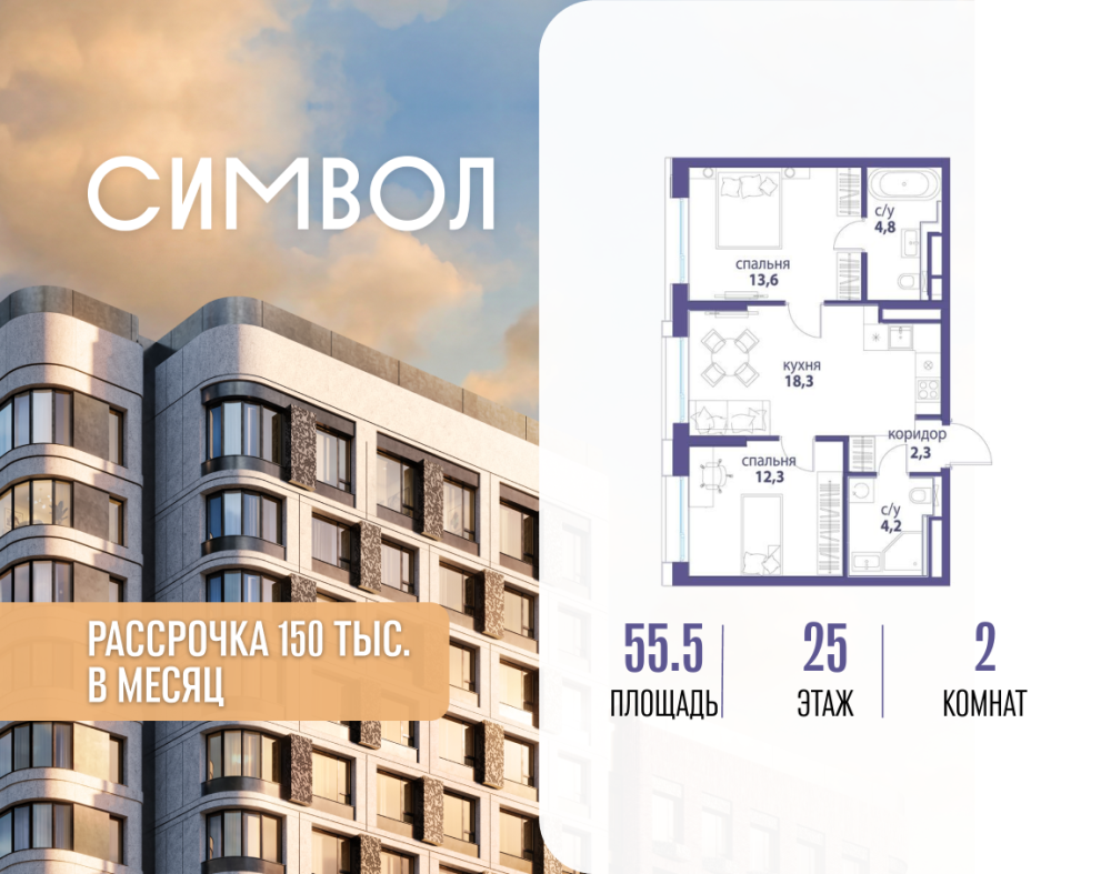 2-х комн. кв., 55.5 м²