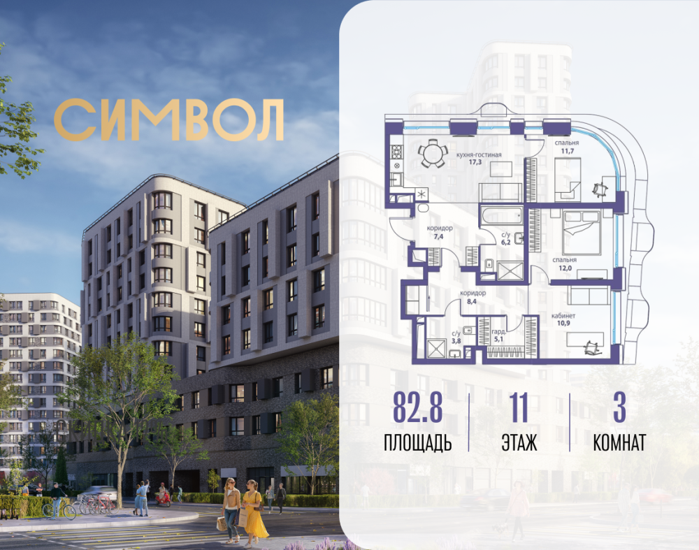3-х комн. кв., 82.8 м²