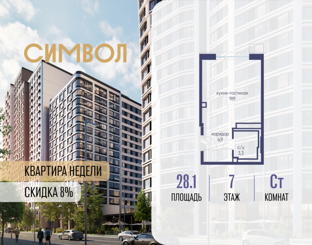 Студия, 28.1 м²