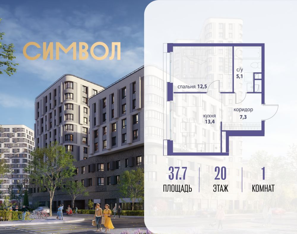 1-х комн. кв., 37.7 м²