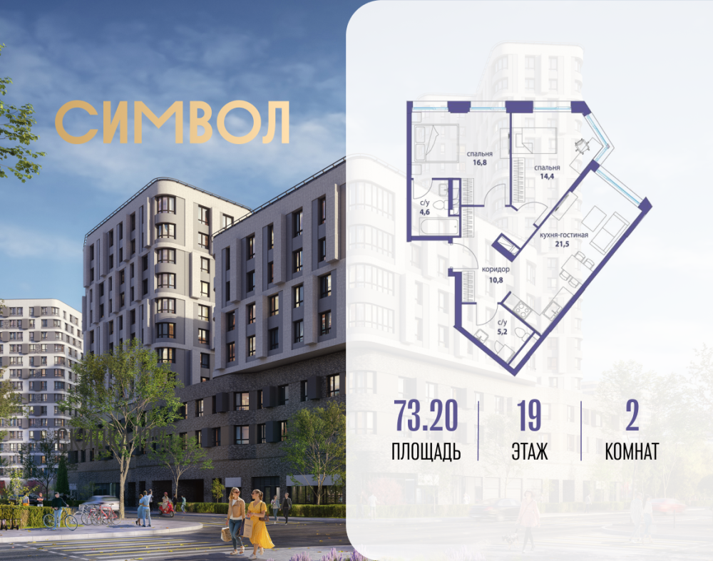 2-х комн. кв., 73.2 м²