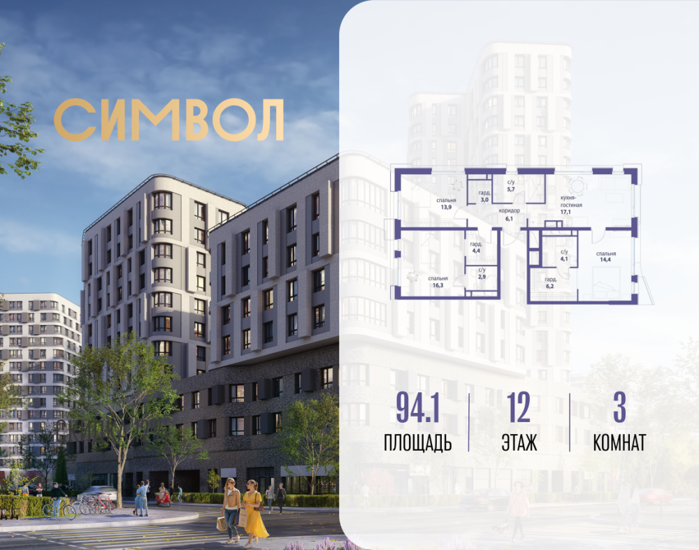 3-х комн. кв., 94.1 м²