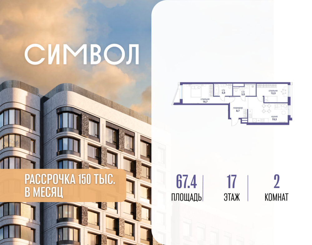 2-х комн. кв., 67.4 м²