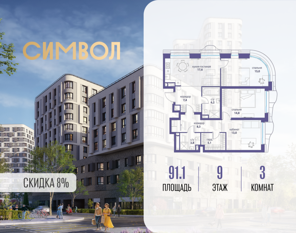 3-х комн. кв., 91.1 м²