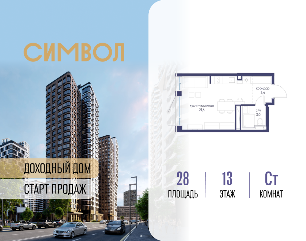 Студия, 28 м²