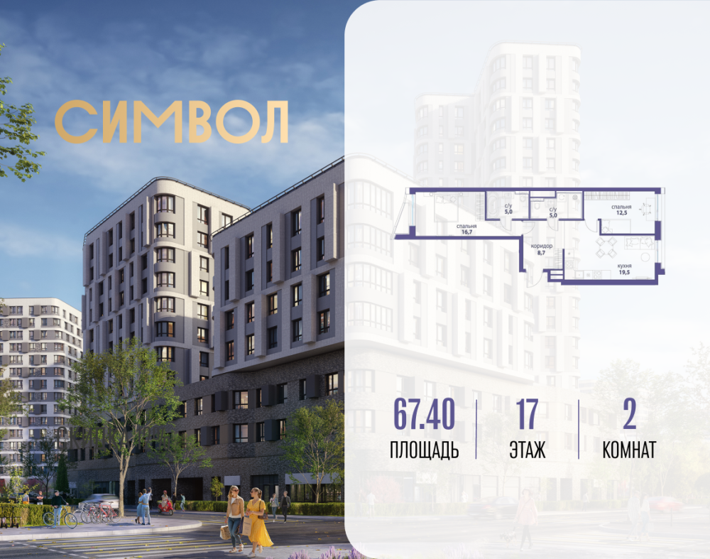 2-х комн. кв., 67.4 м²