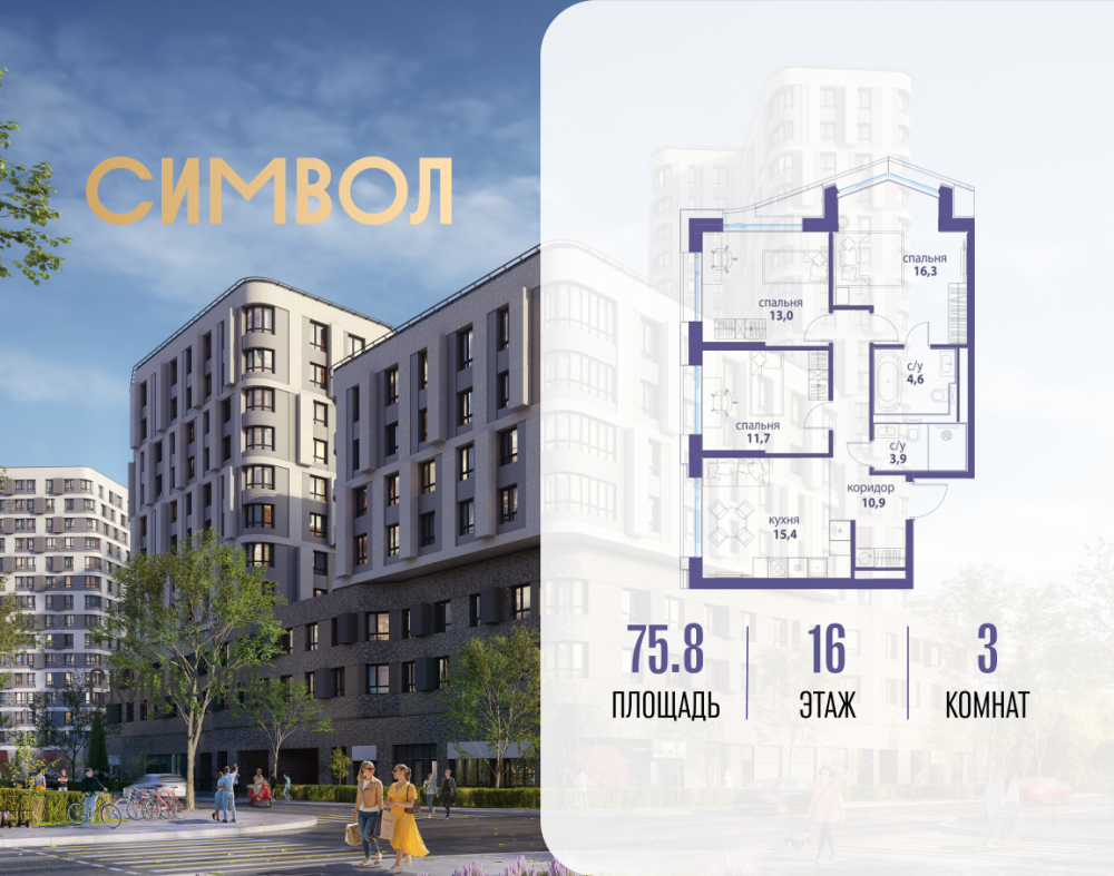 3-х комн. кв., 75.8 м²